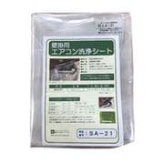 TA918A-1L [軽量型壁掛用洗浄シート]