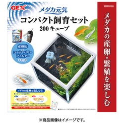 ヨドバシ Com Gex ジェックス メダカ元気 コンパクト飼育セット 0キューブ 通販 全品無料配達