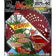 Gプロ Wカットソー 2段刈り草刈りチップソー 255x40P