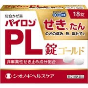 パイロンPL錠ゴールド 18錠 [指定第2類医薬品 総合風邪薬 ※セルフメディケーション税制対象商品]