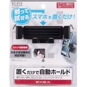 EC-213 [車内用品 EXEA（エクセア） スマホホルダー エアコンルーバー取り付けタイプ 収納サイズ：幅59～88mm 厚み7～13mm 重さ250gまで]