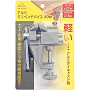 アルミ ミニベンチバイス 40mm BV-40A