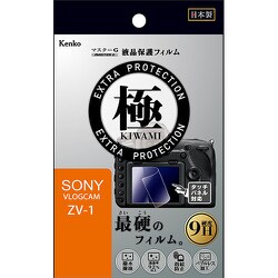 マスターG 液晶保護フィルム 液晶プロテクター 極 (きわみ) ソニー VLOGCAM ZV-1 用 KLPK-SZV1