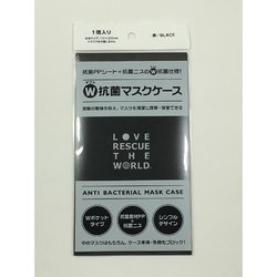 ダブル抗菌マスクケース ブラック