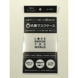 ダブル抗菌マスクケース ホワイト