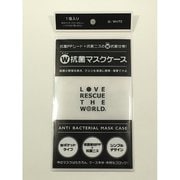 ダブル抗菌マスクケース ホワイト