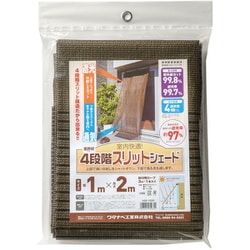 オーニング用スリットシェード 1x2m ASS-1020