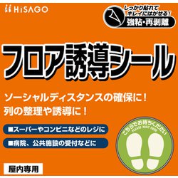 ヨドバシ.com - ヒサゴ HISAGO SR023 [フロア誘導シール こちらで