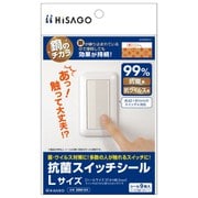 抗菌スイッチシール 3シート入 Lサイズ SRK101