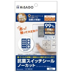 抗菌スイッチシール 3シート入 ノーカット SRK105