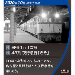 ヨドバシ.com - KATO カトー 10-1623 [Nゲージ 43系夜行急行 きそ 6両 