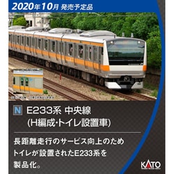 ヨドバシ.com - KATO カトー 10-1622 [Nゲージ E233系中央線 H編成 4両