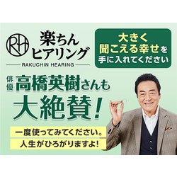 Shop Japan楽ちんヒアリングM(ベージュ） ヨドバシ.com - ショップジャパン Shop Japan 楽ちんヒアリング
