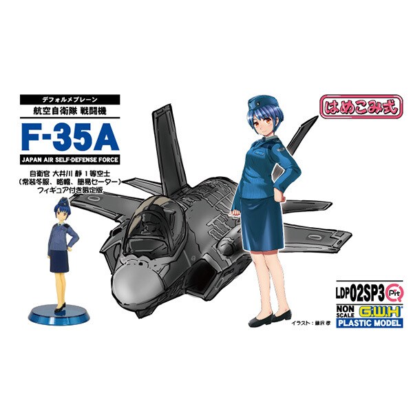 Ldp02sp3 航空自衛隊 戦闘機 F 35a 女性自衛官フィギュア付き 3 大井川静 1等空士 常装冬服 略帽 簡易セーター プラモデル