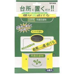 置くだけで嫌な虫逃げる 台所用2袋入（芳香忌避剤）
