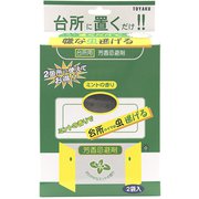 置くだけで嫌な虫逃げる 台所用2袋入(芳香忌避剤)