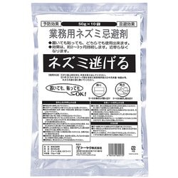 業務用ネズミ逃げる（50g×10袋）