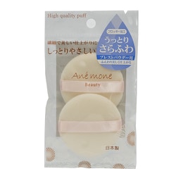 アネモネ ビューティープレストパウダー用パフ AN-13