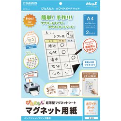 ぴたえもんホワイトボードキット MSPWH-A4