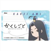 かくしごと ICカードステッカー 筧亜美 [キャラクターグッズ]