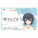 かくしごと ICカードステッカー 東御ひな [キャラクターグッズ]