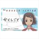 かくしごと ICカードステッカー 六條一子 [キャラクターグッズ]