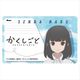 かくしごと ICカードステッカー 千田奈留 [キャラクターグッズ]