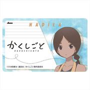 かくしごと ICカードステッカー ナディラ [キャラクターグッズ]
