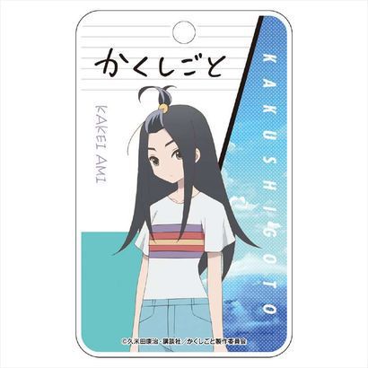 かくしごと ABSパスケース 筧亜美 [キャラクターグッズ]