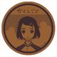 かくしごと コルクコースター 六條一子 [キャラクターグッズ]