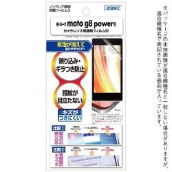 モトローラ moto g8 power 用 ノングレア保護フィルム3 NGB-MMG8W