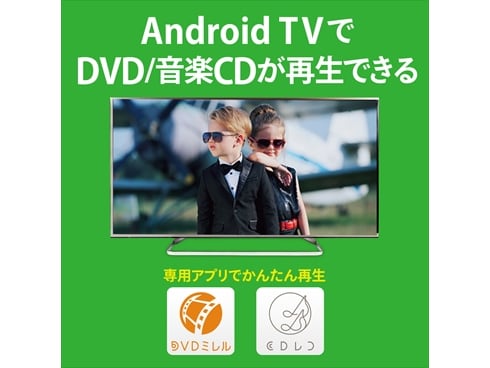 IODATA Android TV対応DVDドライブ DVRP-U8ATV DVRP-U8ATV 仕様 | ポータブルDVDドライブ | アイ・オー・データ