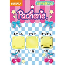 PCP-003 パチェリエ トッピング イエローセット [対象年齢：6歳～]