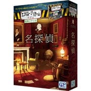 エスケープルーム ザ・ゲーム 拡張シナリオ 名探偵 [ボードゲーム]