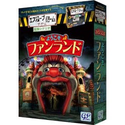 エスケープルーム ザ・ゲーム 拡張シナリオ ようこそファンランド [ボードゲーム]