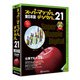スーパーマップル・デジタル21東日本版