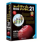 スーパーマップル・デジタル21西日本版