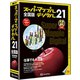 スーパーマップル・デジタル21全国版