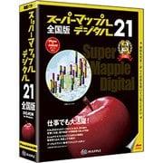 スーパーマップル・デジタル21全国版