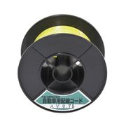 自動車配線シングルコード AV0.75平方mm 黄 30mスプール巻 AV0.75-Y-30