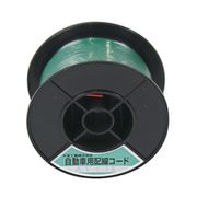 自動車配線シングルコード AV0.75平方mm 緑 30mスプール巻 AV0.75-G-30