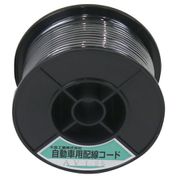 自動車配線シングルコード AV1.25平方mm 黒 30mスプール巻 AV1.25-BK-30