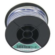 自動車配線ダブルコード(平行線) VFFD1.25平方mm 青/白 10mスプール巻 VFFD1.25-BL/WH-10