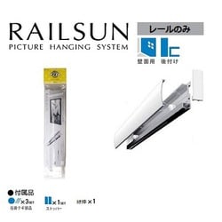 石膏ボード専用レールセット65cmレールのみ WR-65