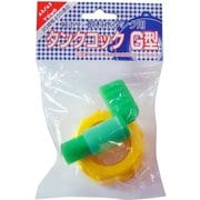 タンクコック 50mm G型