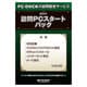 パソコン訪問初期設定サービス ECH1 訪問PCスタートパック
