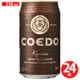 COEDO 伽羅-Kyara- 5.5度 350ml缶×24本（ケース） [クラフトビール]