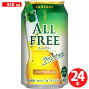 サントリー オールフリー ライムショット 350ml×24缶(ケース)