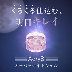 アドライズ(AdryS) オーバーナイトジェル(80g)