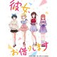 彼女、お借りします Blu-ray vol.4